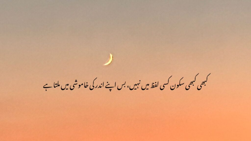 quotes in urdu